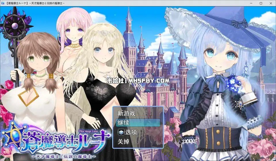 魔法师露娜 故事片段 页面配图