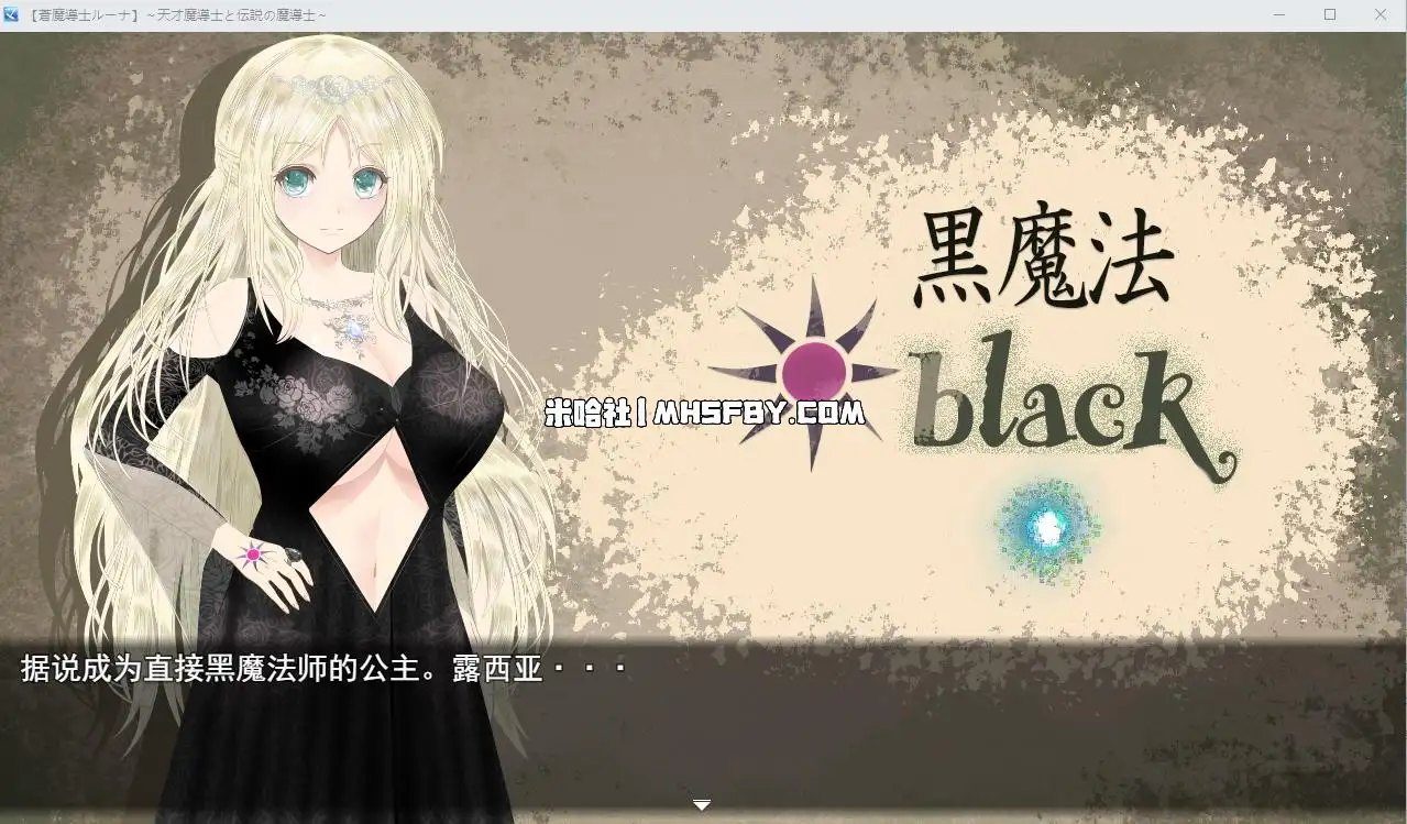 魔法师露娜 攻略要点 资料图 3