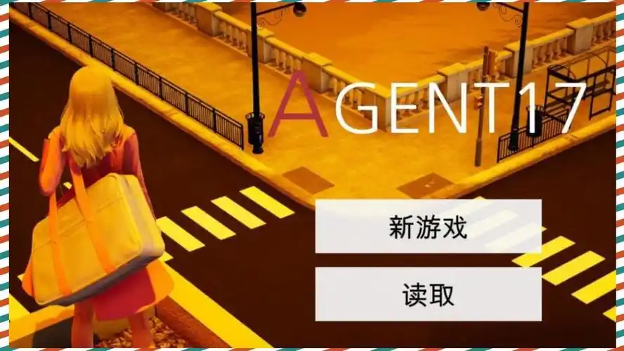 特工17 地图探索 专题图 3