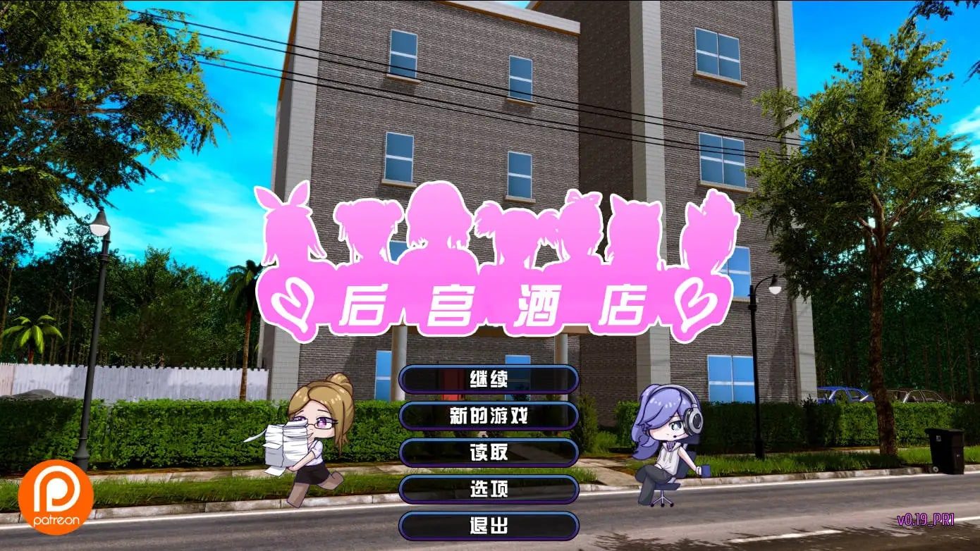 后宫酒店Harem Hotel 安卓版 展示图 4