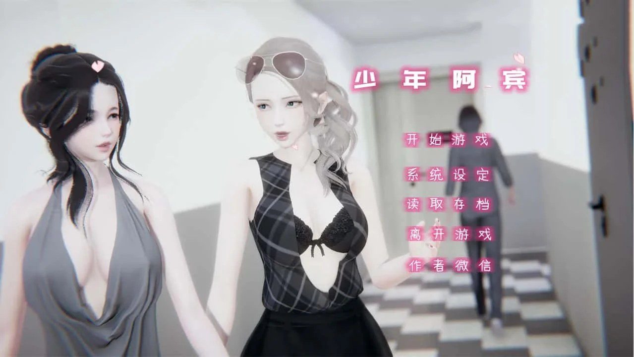 少年阿宾 场景演出 画面 8