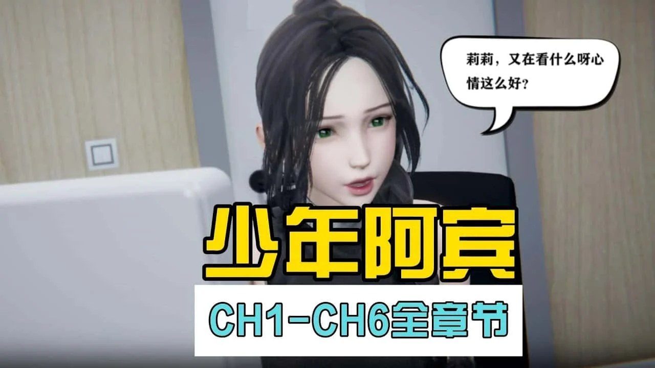 少年阿宾 角色路线 玩法截图 6
