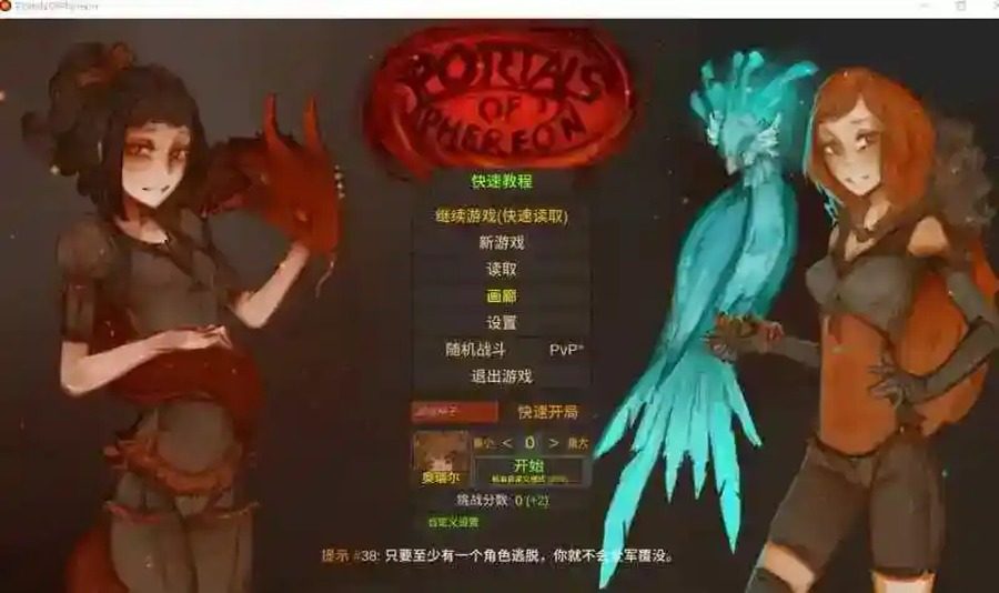 菲瑞恩之门PortalsOfPhereo 中文界面 预览图 7