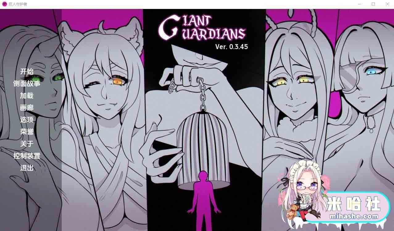 巨型守护者巨人守护者GiantGuard 巨型守护者巨人守护者GiantGuard中文官网：多平台下载 封面图