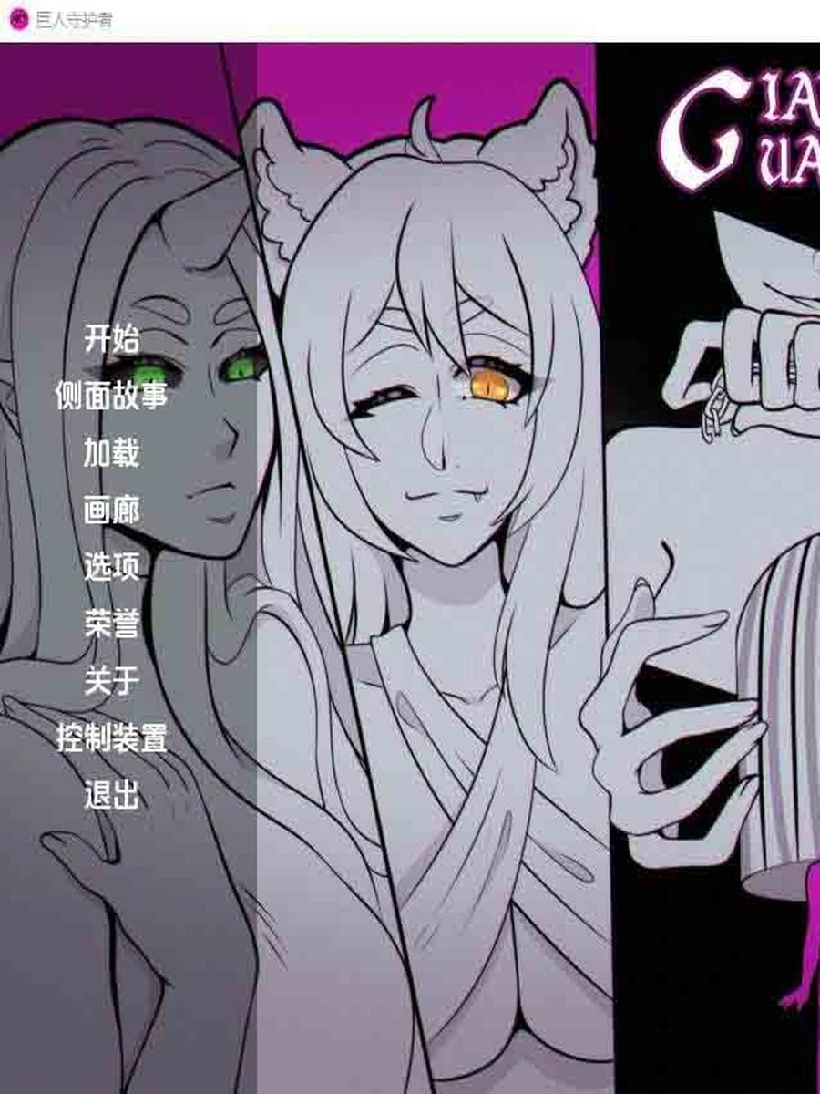 巨型守护者巨人守护者GiantGuard 玩法展示 详情图